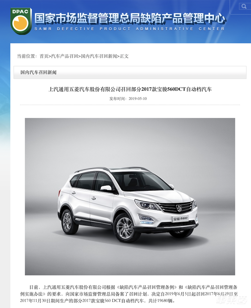 央视315晚会点名宝骏汽车 变速箱问题频发,此前已召回多次