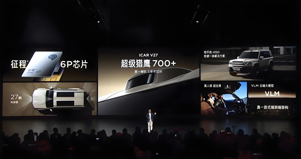 地平线智驾版图再拓展！iCAR V27上车征程6P+HSD，16.98万起售