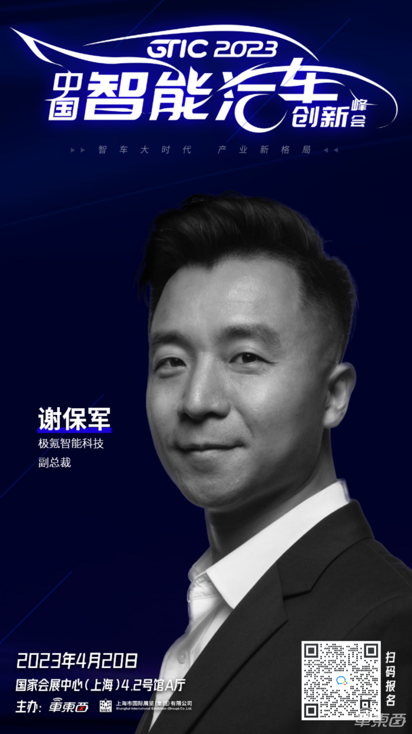 车东西智能汽车峰会上海车展同期开启，极氪零跑上汽零束都来了！