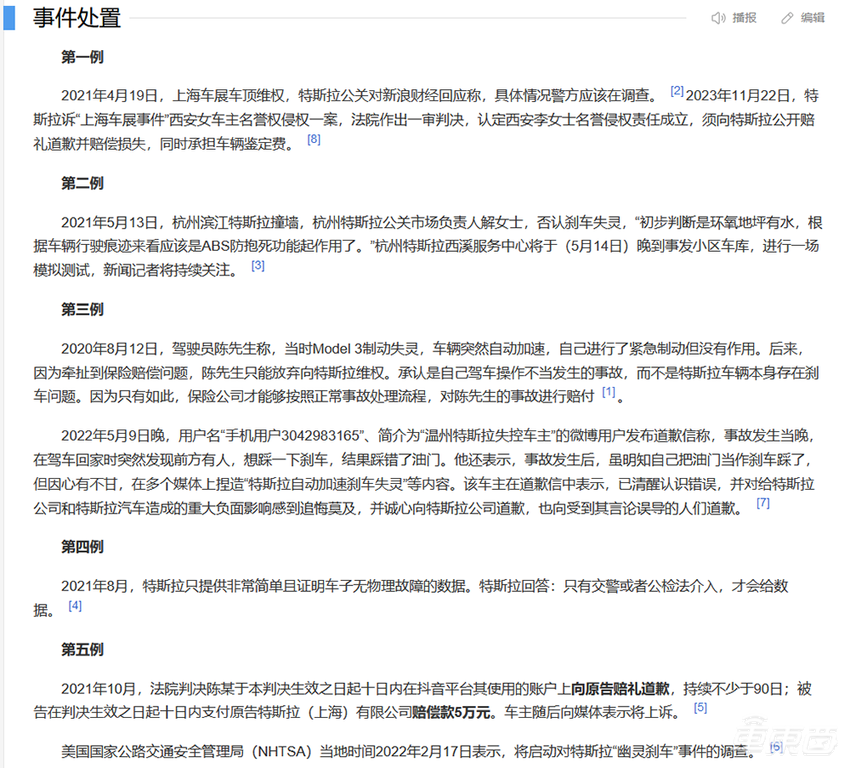 特斯拉胜诉!刹车没问题,“闹事者”判赔49万