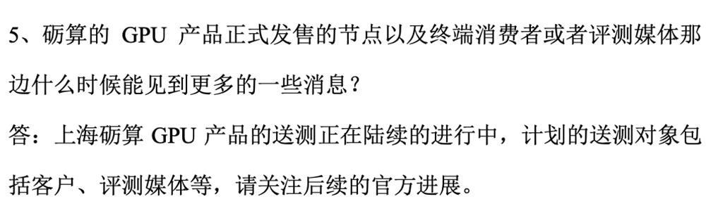 停牌核查!国产GPU被指五大风险