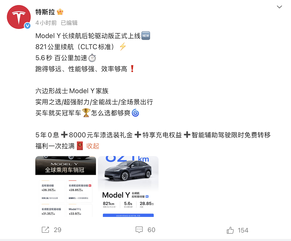 特斯拉最长续航Model Y来了！28.85万元起，78度电能跑821公里
