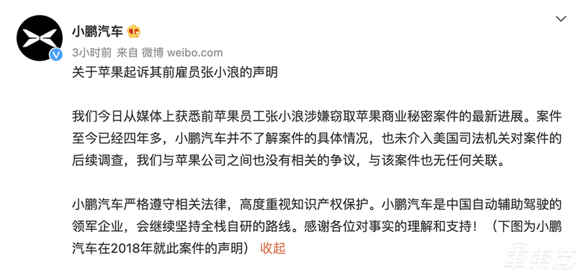 前苹果汽车工程师承认窃取多份机密文件,或面临10年监禁