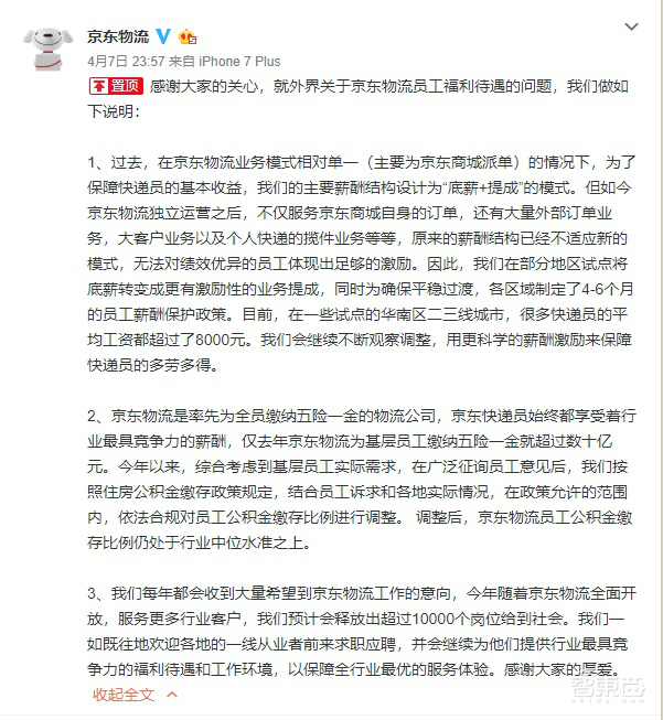 京东大清洗！CXO只是头菜，一大波总监将被优化