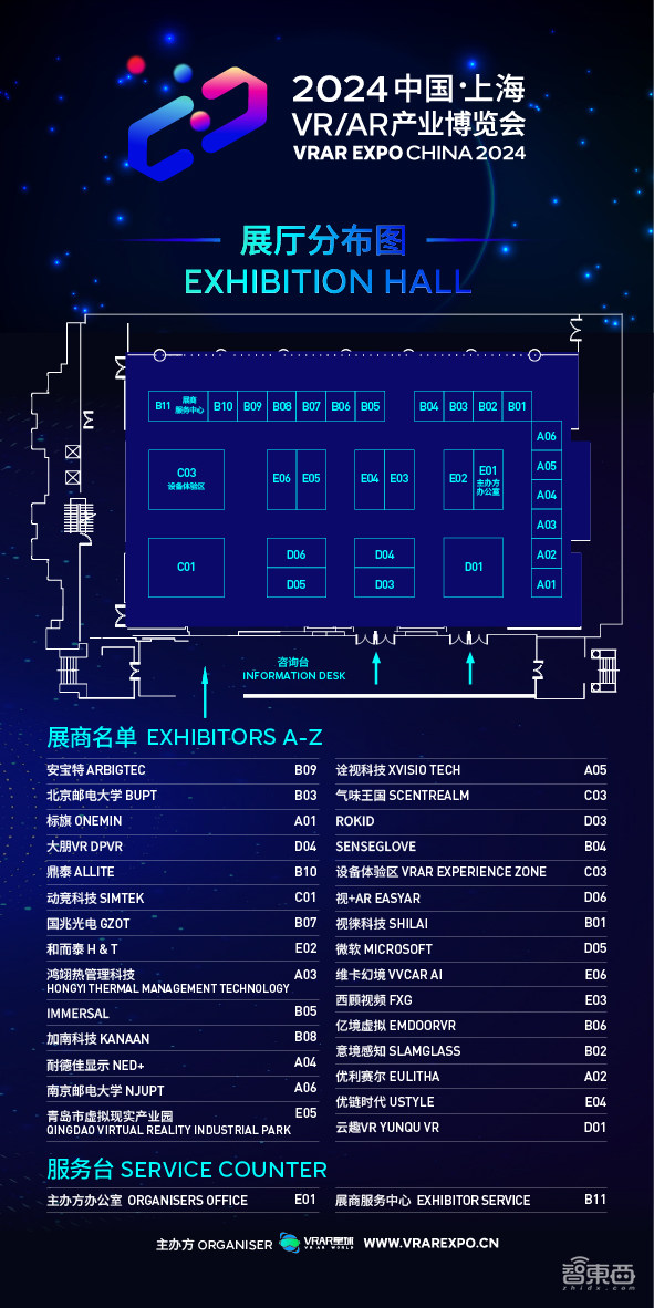 2024中国VRAR产业博览会展商嘉宾名单+完整日程公布