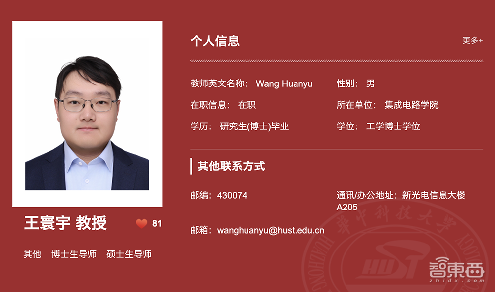 苹果芯片设计师回国执教,担任博导