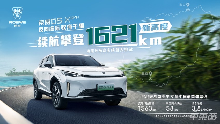 10.98万起!荣威D5X DMH最远能跑1621公里,支持L2还能外放电