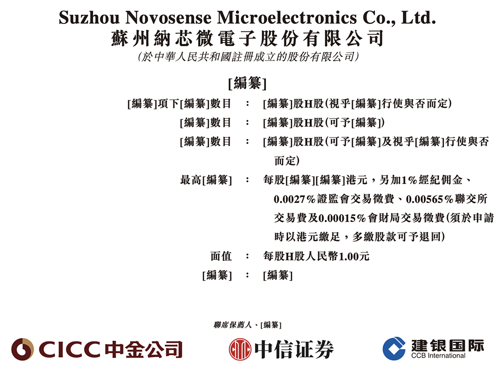苏州模拟芯片龙头冲刺港交所!国内第五,市值264亿