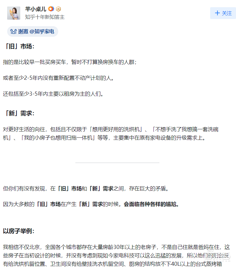 AWE风向标!揭秘知乎如何成为家电数码讨论首选地:3000+人参与线上圆桌,21位大神线下探展