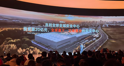 吉利全球全域安全中心发布！斥资20亿打造，向全行业开放共享