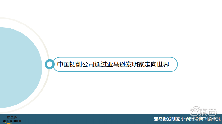 “亚马逊发明家”带你看懂智能家居海外现状与趋势【附PPT课件下载】