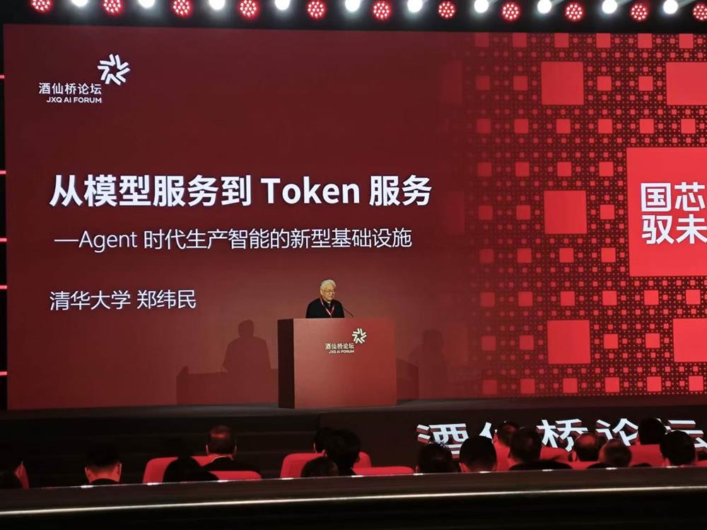 郑纬民谈TaaS范式跃迁,北电数智发布新AI生产系统,酒仙桥论坛干货一文看尽