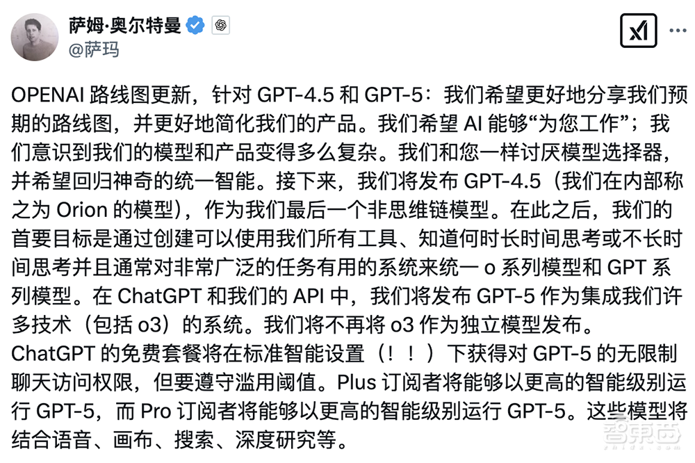 雷军李彦宏谈DeepSeek，OpenAI暴挤牙膏：GPT-5免费聊，不发o3了