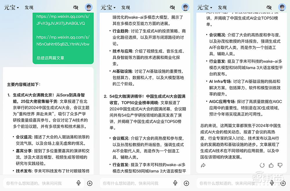 实测腾讯首个大模型App:秒读60万字财报,精准读图识猫,信息搜索有待提升