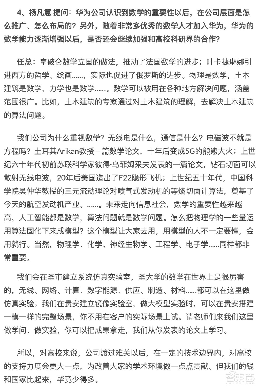 任正非谈ChatGPT和AI大模型!三年完成13000+颗器件替代开发