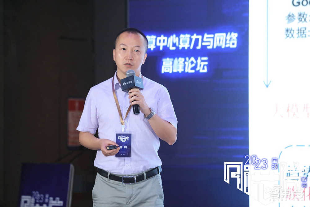 大模型需要什么样的智算中心？7位大咖谈AIGC时代算力挑战与风口丨GACS 2023