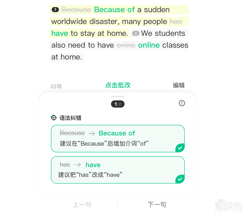 中国版Grammarly来了,针对英文写作除了纠错更有独家润色?