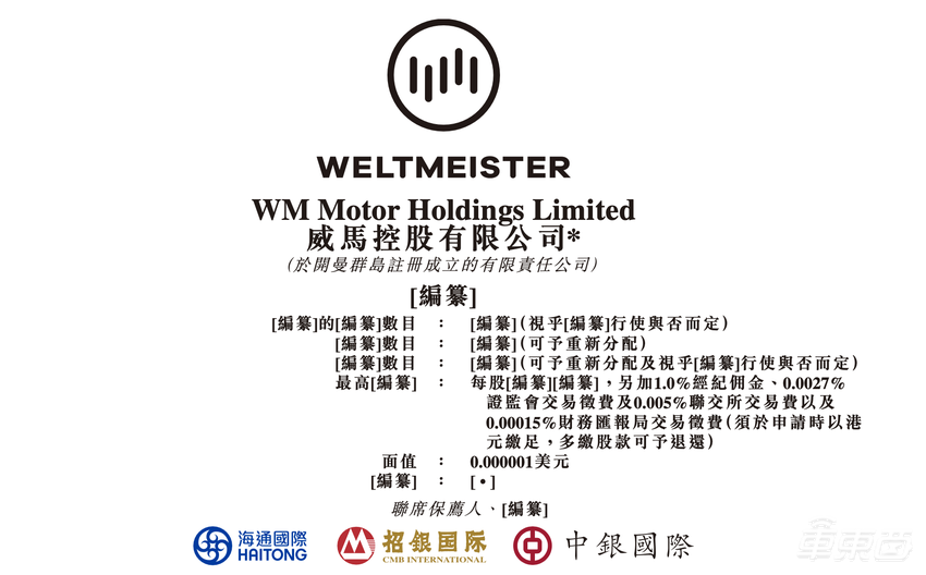 威马赴港IPO：总销量不敌蔚小理一年，至今还在赔钱卖车