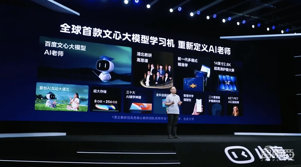 小度推出全球首款基于文心大模型的学习机Z30,售价6699元