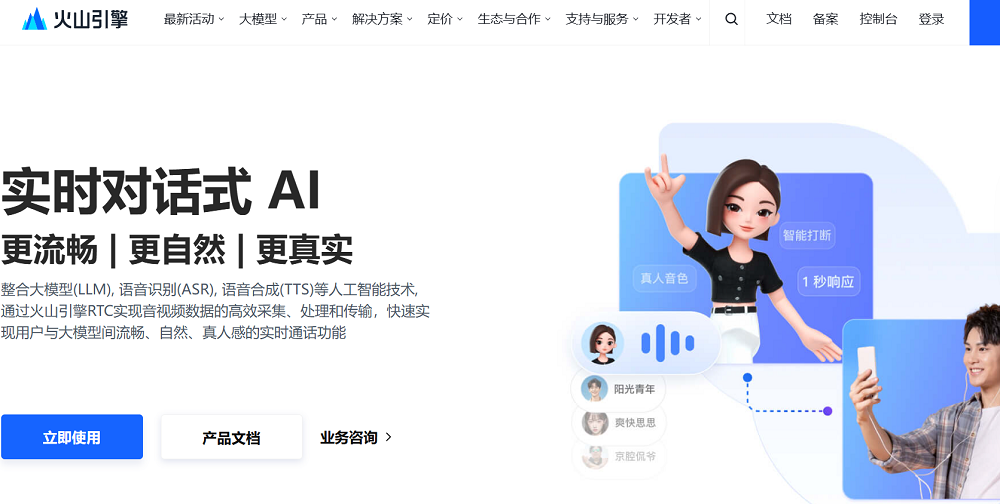 你给豆包打的这通视频背后,藏着AI实时交互的体验密码