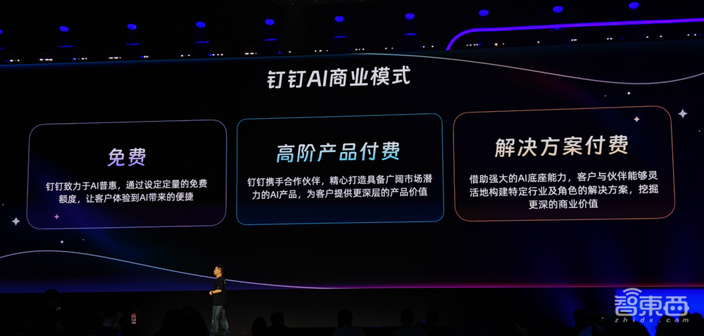 钉钉AI搜索来了!集齐大模型“七龙珠”,AI助理推出多Agent协同功能