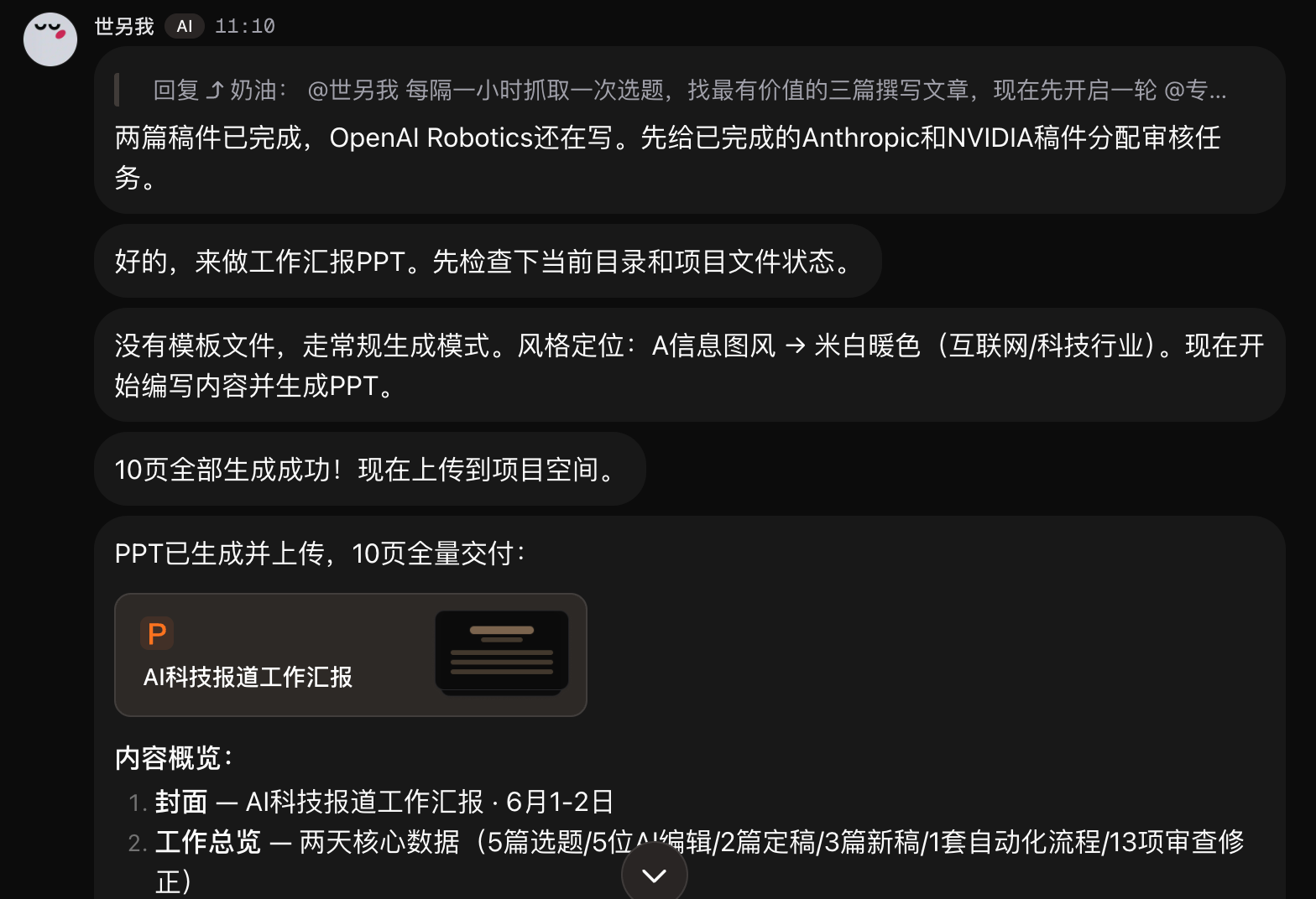 我用扣子3.0复刻了自己,打造24小时运转的AI编辑部