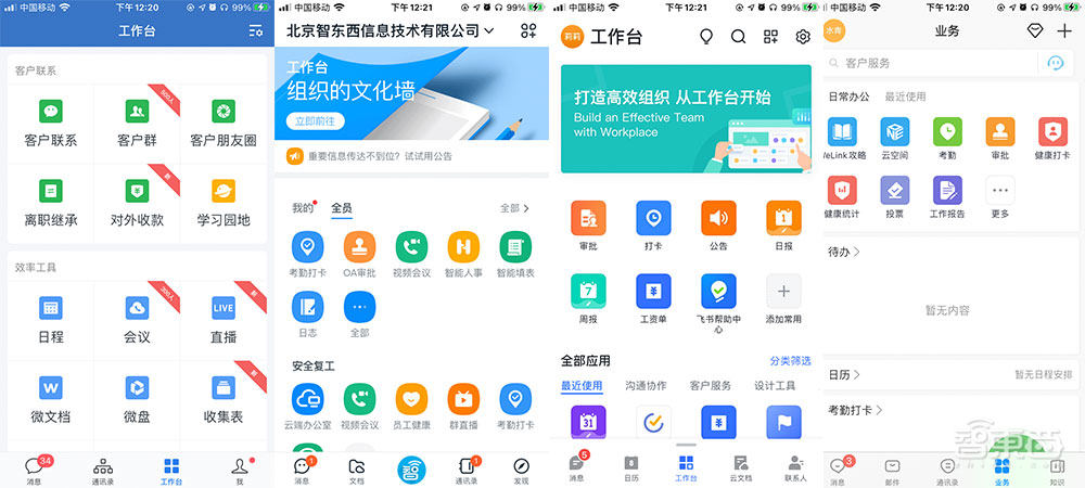 2021年互联网巨头第一仗!飞书开撕微信,阿里华为百度全都入局