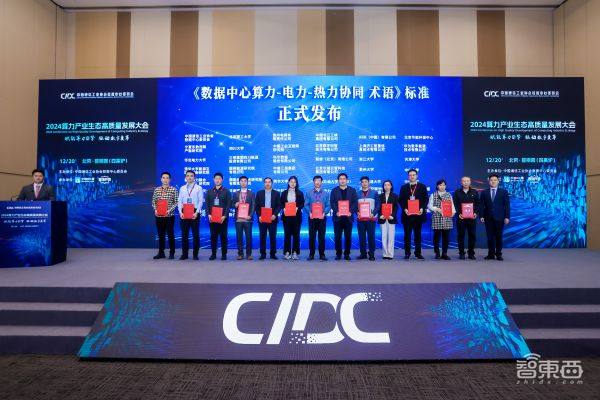 一场面向算力产业的超大规模会议|第十九届中国IDC产业年度大典圆满闭幕!