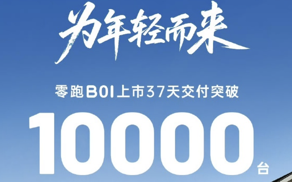 零跑冲击月销6万！蔚来反超理想，小鹏紧追问界，新势力分化加剧