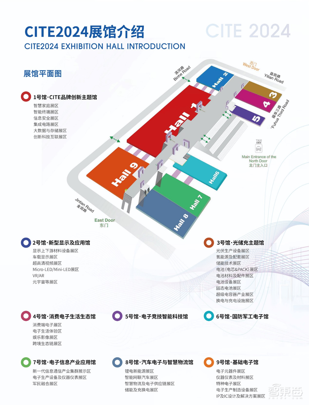 第十二届中国电子信息博览会，CITE2024正式启动