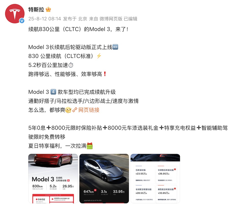 26.95万元起！特斯拉最长续航Model 3来了