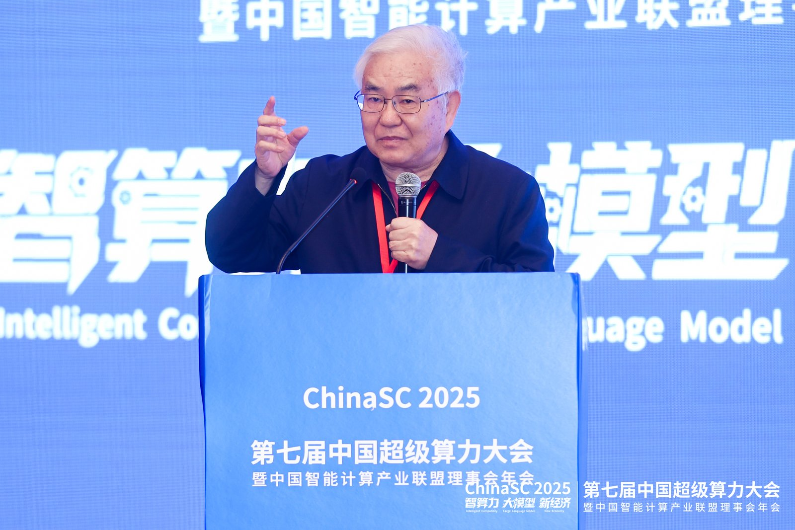 第七届中国超级算力大会(ChinaSC 2025)盛大召开:共探智能算力经济新未来!