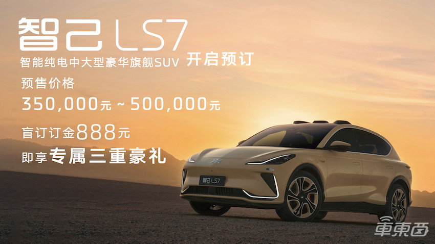 智己LS7预售价格35万起,配备半幅式方向盘和零重力座椅