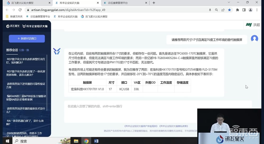 三大综合能力重磅升级!讯飞星火大模型打响赶超ChatGPT第一枪