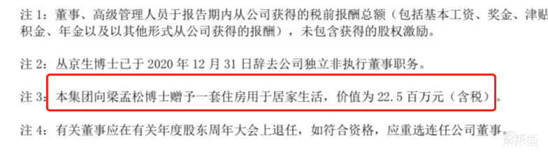 梁孟松离职风波后续:中芯国际送了一套价值2千万的房子