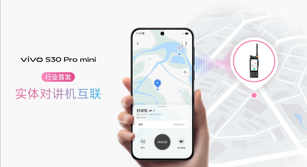 vivo S30系列国补2294元起,相册视频一键变实况照片!还能化身对讲机