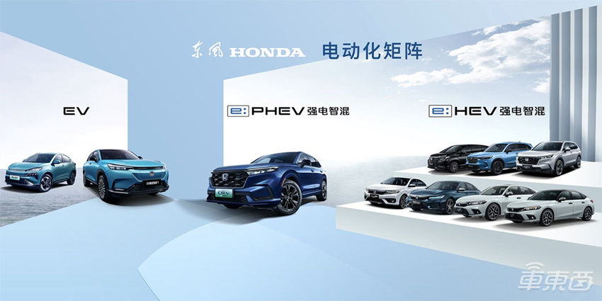 东风本田加速电动化转型，两车齐发，混动纯电都有