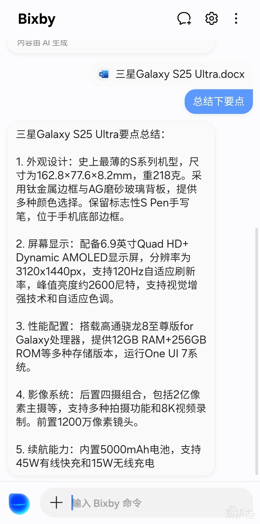 三星S25 Ultra AI深度体验:视频聊天看懂世界,甩开苹果卷出新玩法