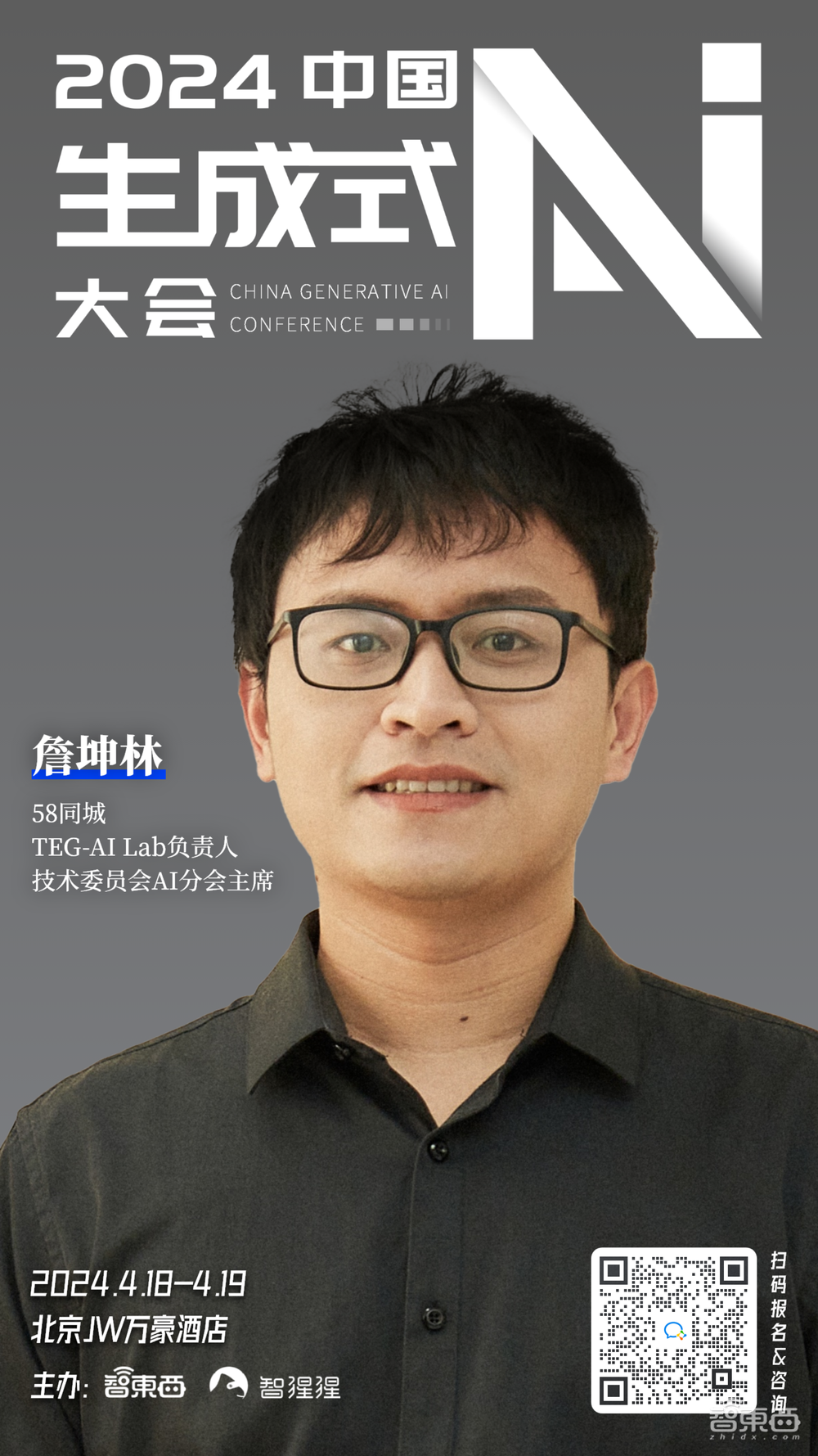 中国生成式AI大会再揭晓15位嘉宾!大模型及应用技术大咖、算力专家和青年学者都来了