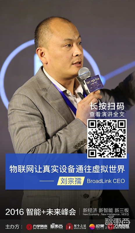 2016智能+峰会嘉宾演讲干货【下午场】