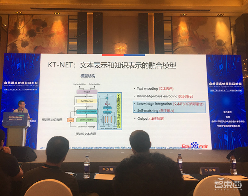 NLP语义计算和自动问答有哪些进展？百度北大哈工大等专家联合复盘