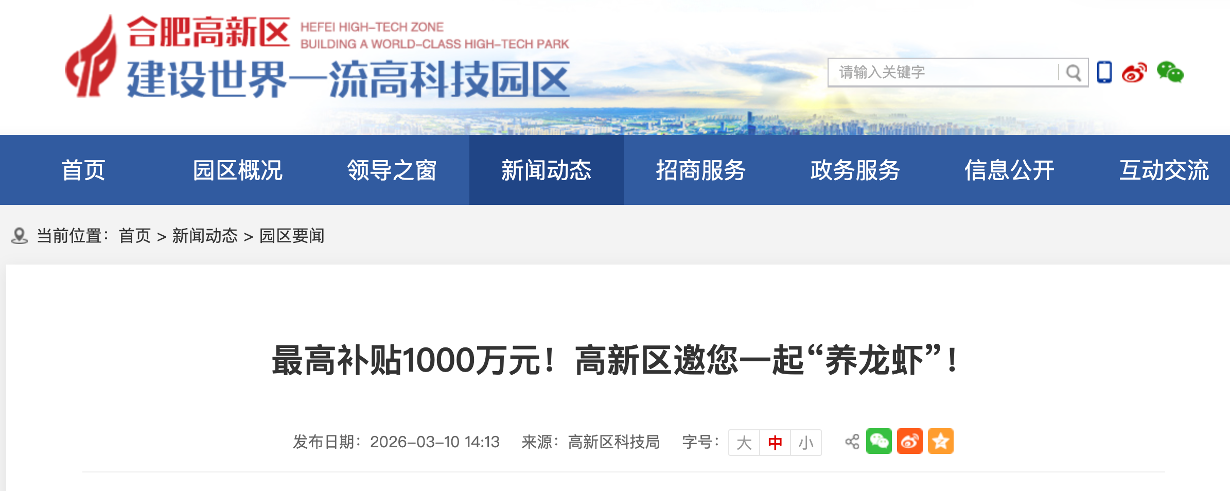 合肥，扶持“养龙虾”，最高补贴1000万