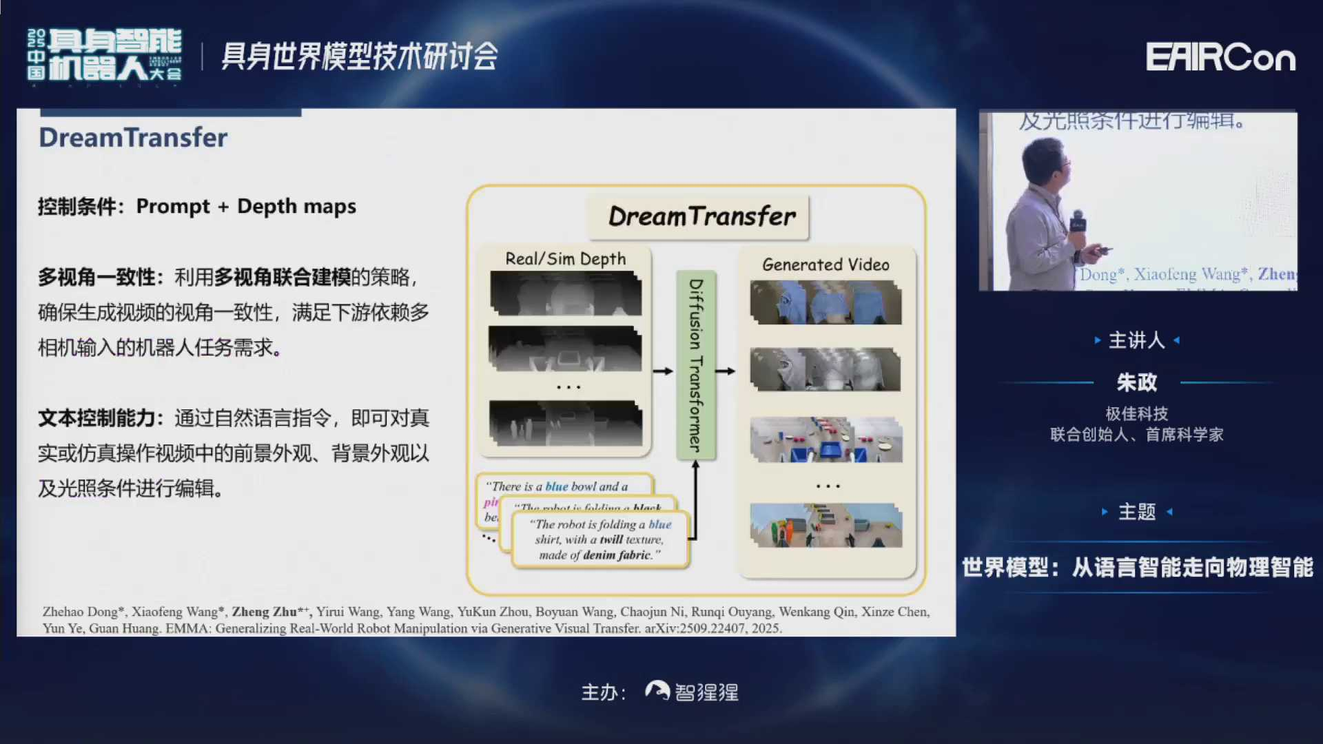 极佳科技首席科学家朱政博士：VLA会融合世界模型知识，变成下一代WA