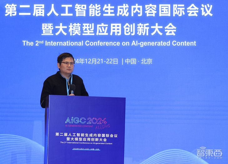 第二届人工智能生成内容国际会议暨大模型应用创新大会(AIGC 2024)在京成功召开
