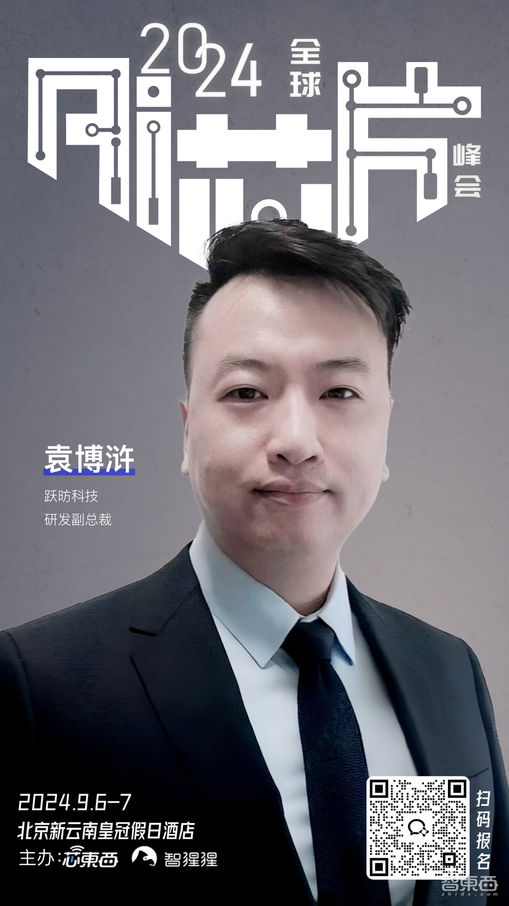 清华大学尹首一教授领衔,30位AI芯片/Chiplet/RISC-V大咖云集!大模型时代最火AI芯片峰会最新嘉宾阵容公布