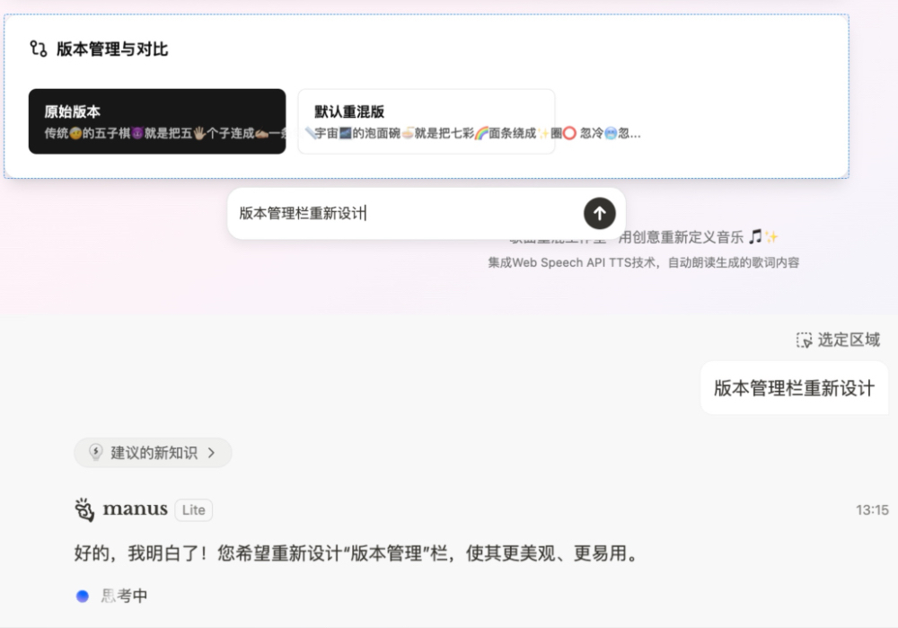 《技能五子棋》被Manus 1.5玩活了:无代码生成魔改网页,情绪调节、歌词替换全搞定!