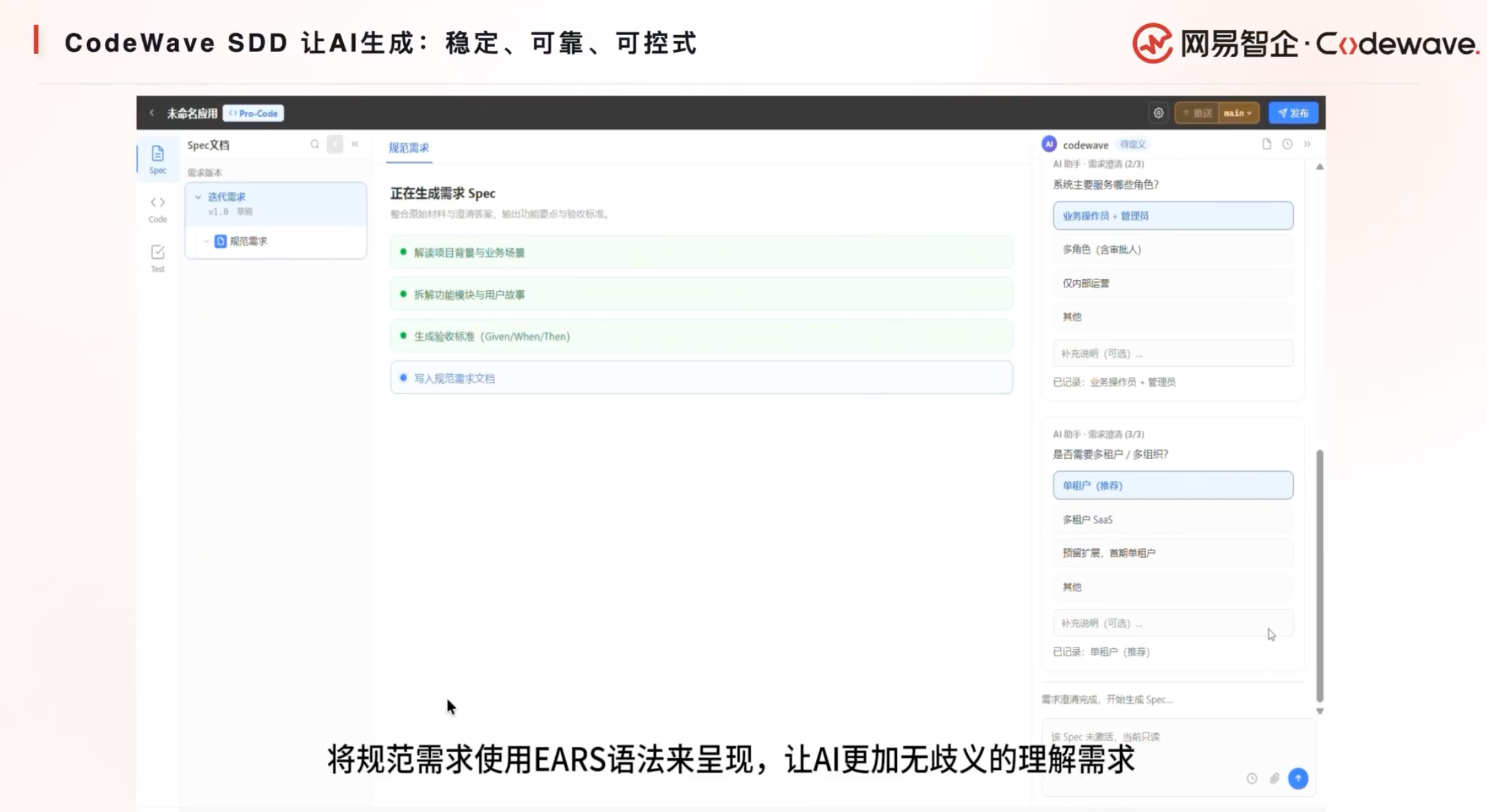 三步告别“屎山代码”？网易发布CodeWave SDD，瞄准L4级别软件开发