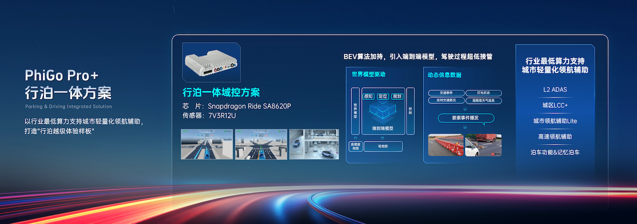 驶上AI快行道,四维图新构建“驾舱云芯”全栈智能底座
