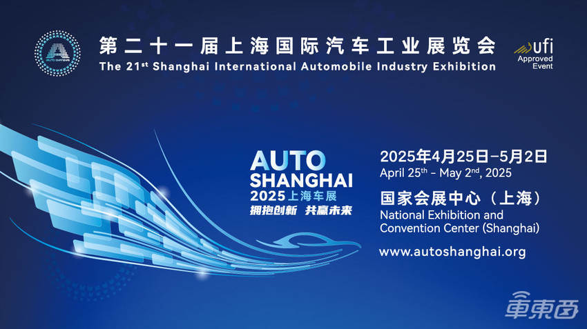 解构AI定义汽车新时代!2025上海车展汽车智能化峰会启动,长城汽车面壁智能大咖领衔首批嘉宾