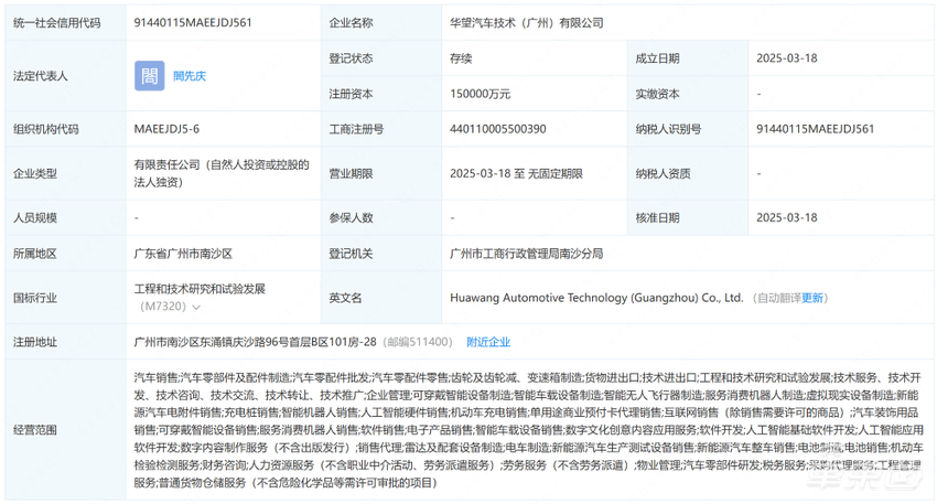 华为广汽合作公司落地广州！注册资本15亿，广汽副总任法人